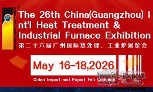 26th China(Guangzhou) Int'l Heat Treatment & Industrial Furnace Exhibition