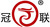 Hebei Guanlian New Material Co. , Ltd Logo