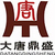 Shenzhen Datang Dingsheng Technology Co., Ltd. Logo