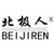 Shijiazhuang Beijiren Electric Appliance Co., Ltd Logo